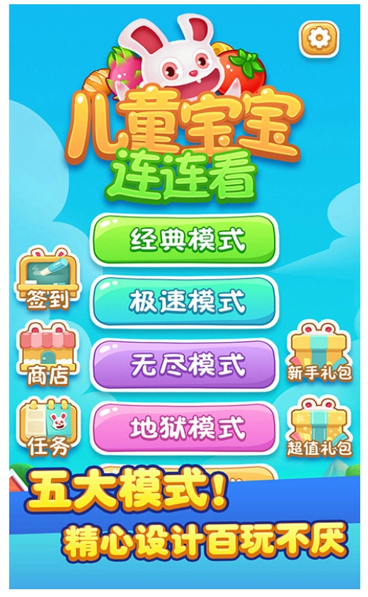 儿童宝宝连连看游戏图4