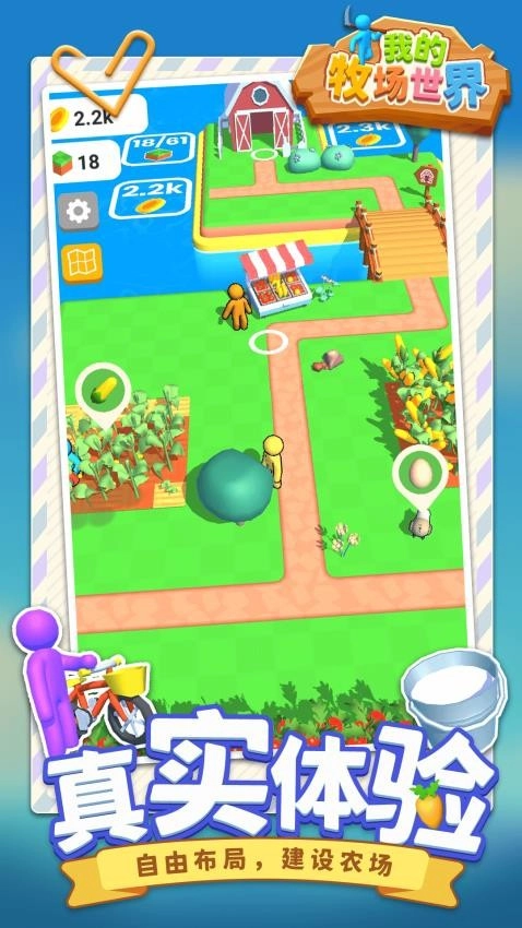 我的牧场世界游戏(2)