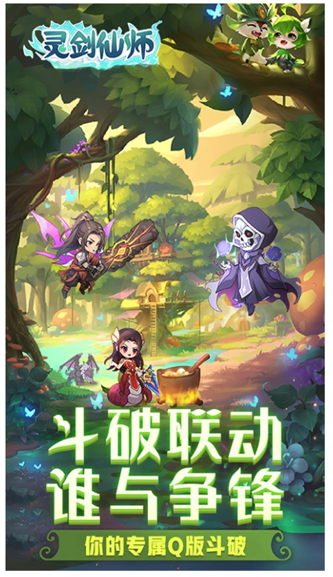 灵剑仙师游戏(1)