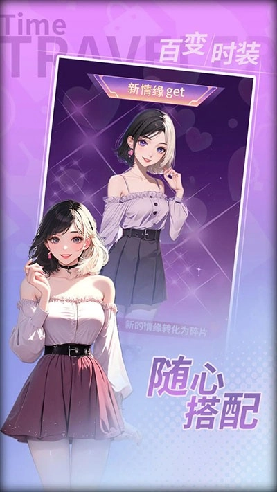 时光旅行者手游直装版图3
