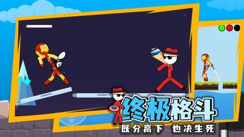 火柴人大暴走游戏图3