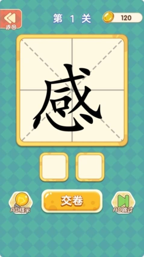 一笔变文字官方正版图3