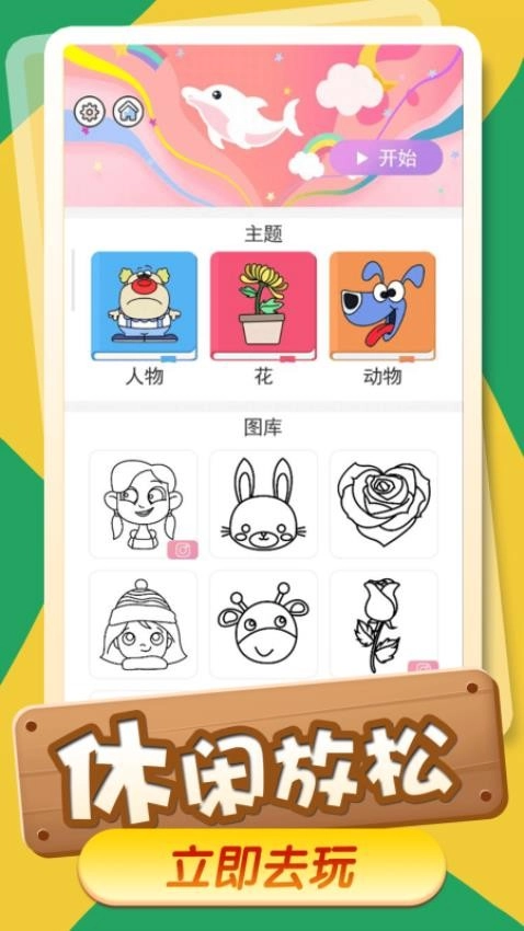 画画小天才游戏-图2