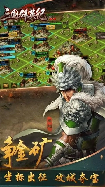 三国群英纪