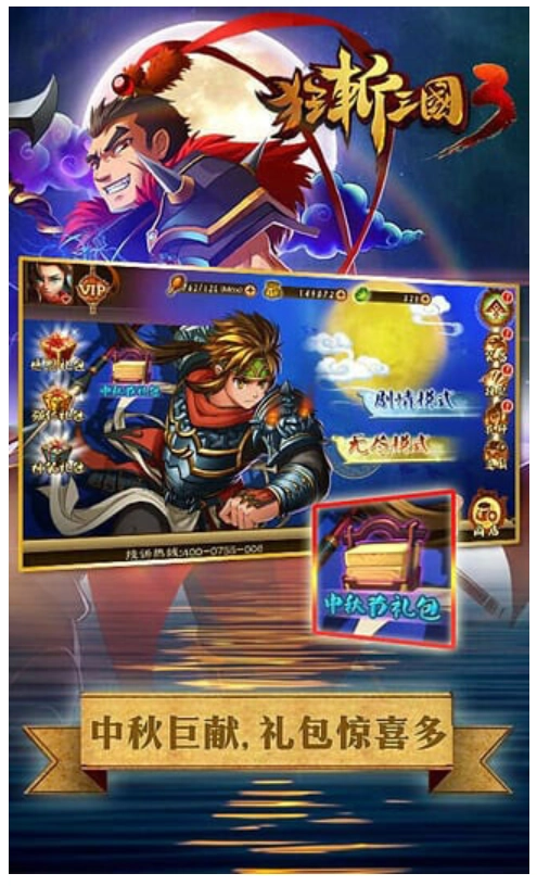 狂斩三国3手游无广告版图2