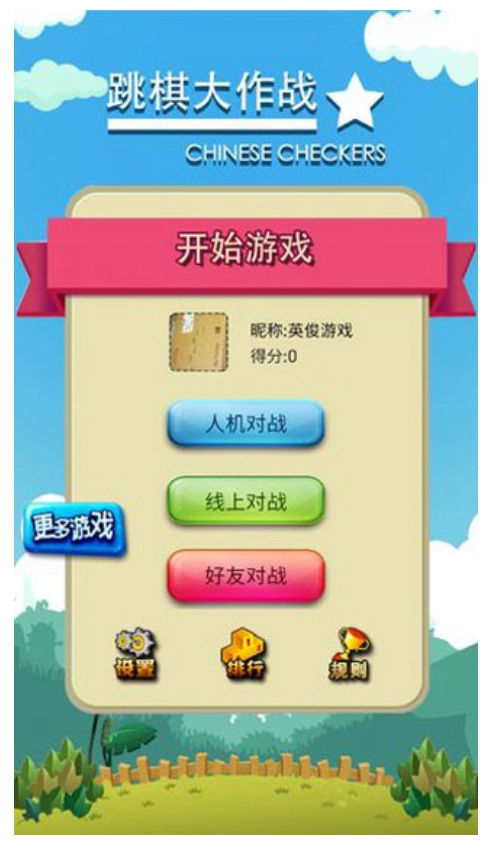 跳棋大作战游戏(2)