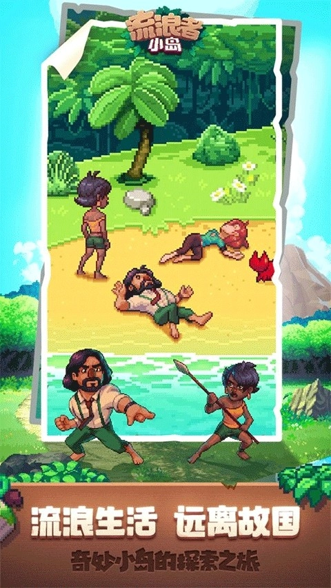 流浪者小岛图1