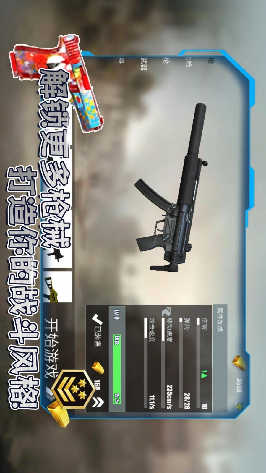 超能冲锋队游戏(2)