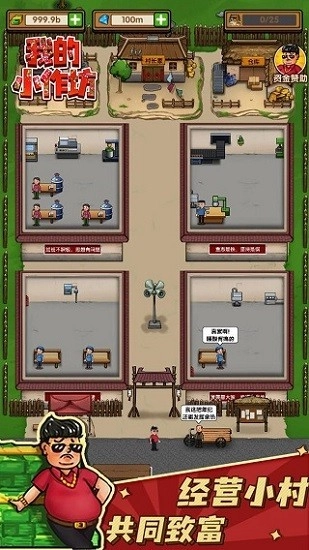 我的小作坊游戏图4