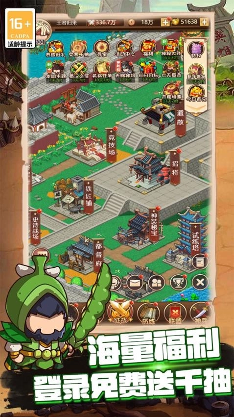 乱弹三国志免费版图2