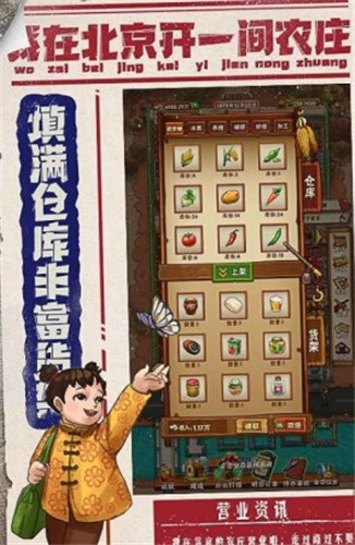 我在北京开农庄最新版(1)