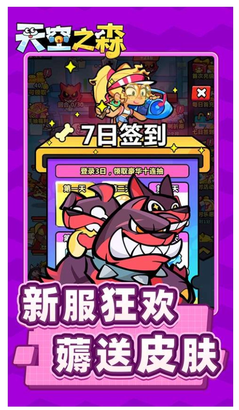 天空之森手机版(1)