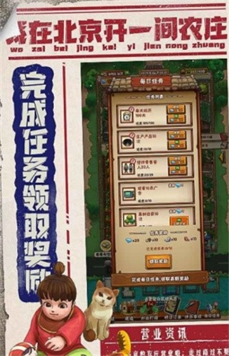 我在北京开农庄最新版(4)