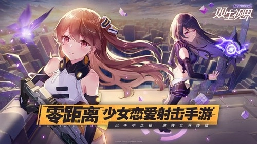双生视界游戏图1
