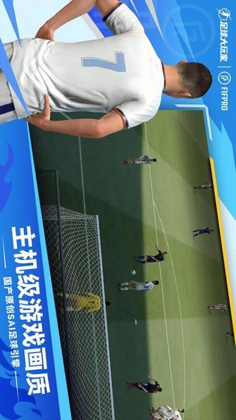 足球大玩家游戏图4