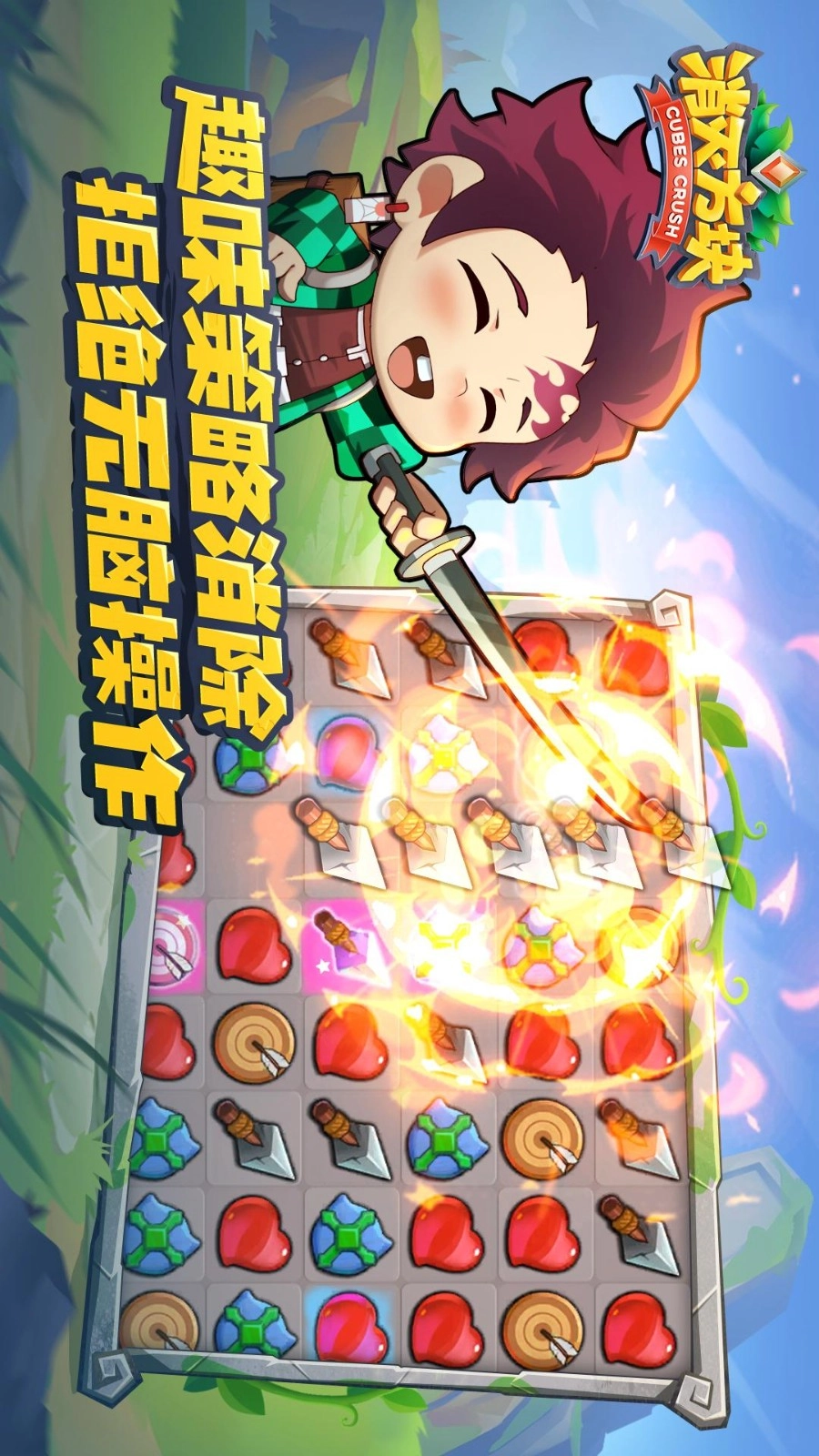 消灭方块图2
