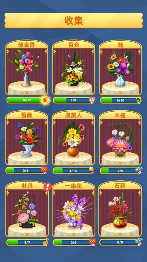 插花连连看游戏4