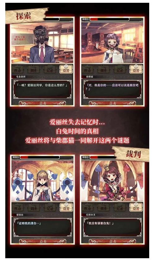 爱丽丝的精神审判游戏