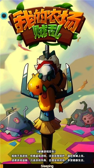 我农场贼乱游戏图1