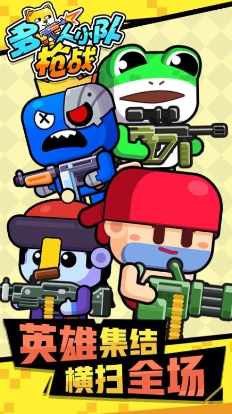 多人小队枪战图4