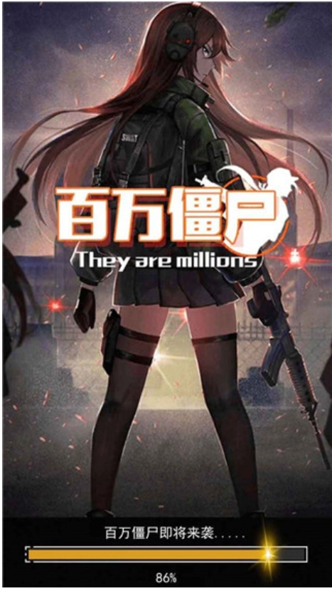 百万僵尸手机版图1