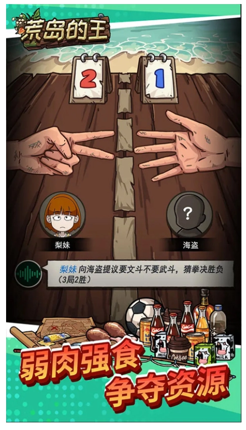 荒岛的王游戏(2)