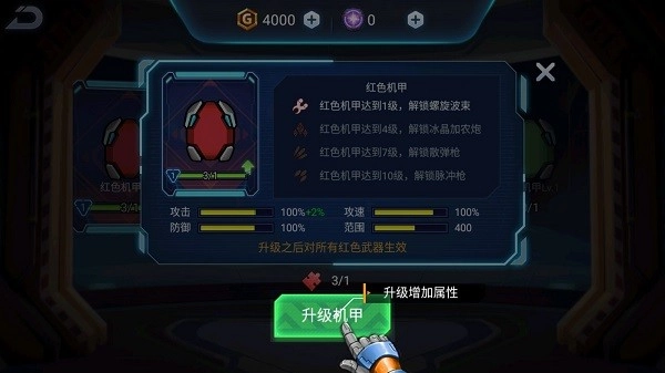 机甲超进化游戏图3
