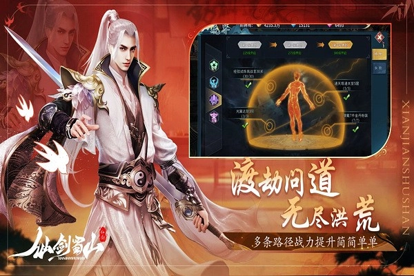 仙剑蜀山游戏图4