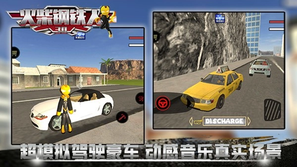 火柴钢铁人3D游戏(4)