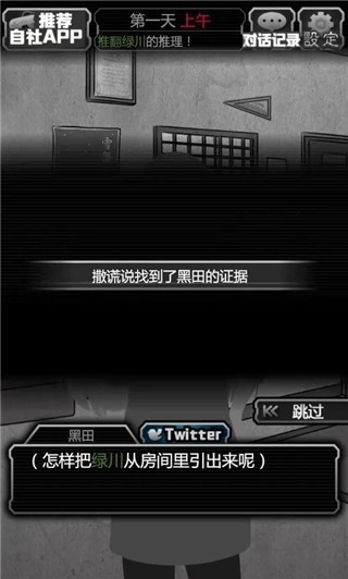 犯人就是我2游戏图4