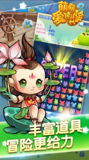 萌萌爱消除2最新版图3