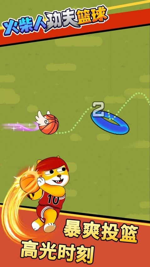火柴人功夫篮球-图5