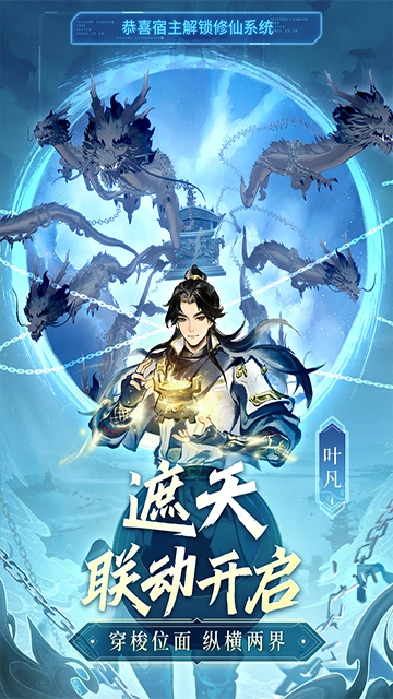 主宰世界游戏正版图3