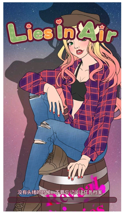 谎言满天飞游戏(2)