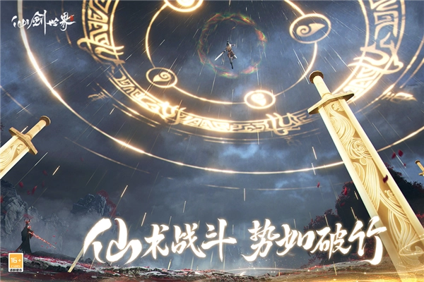 仙剑世界游戏(3)