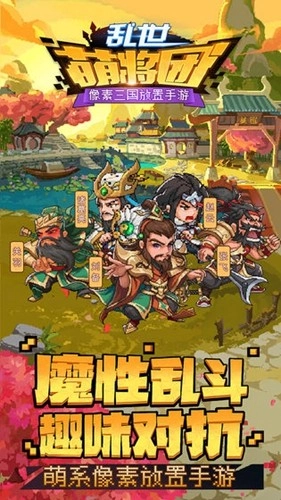 乱世萌将团游戏图2