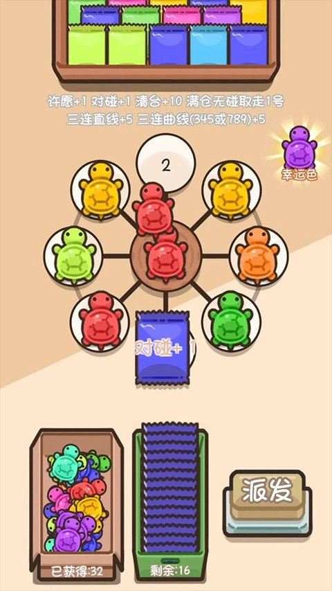 乌龟对对碰游戏无广告版图4