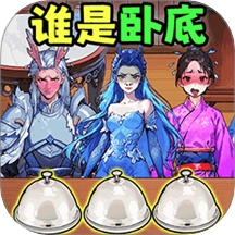 找出坏人游戏 v1.0