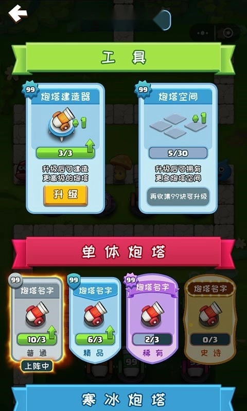 合成塔防游戏图4