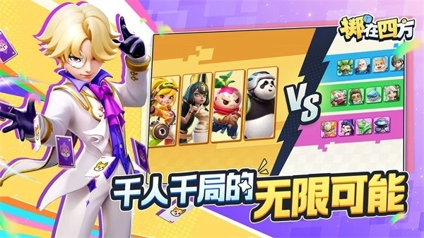 掷在四方游戏截图2