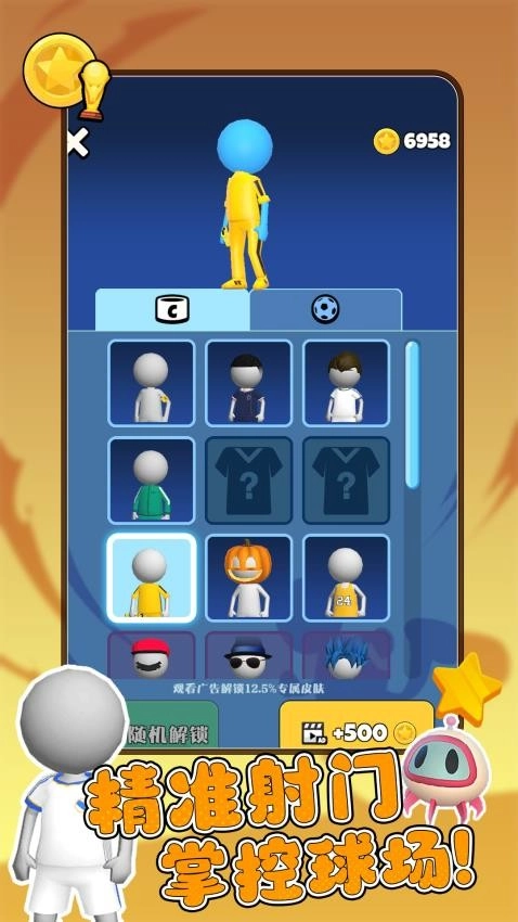 我为足球狂游戏