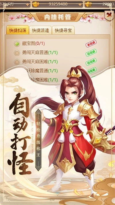 霸气英雄通用版图3
