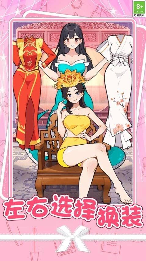 女生约会穿搭游戏安装包图3