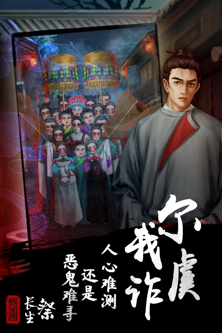 长生祭游戏(4)