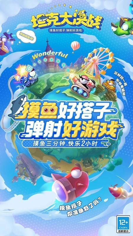 坦克大决战游戏