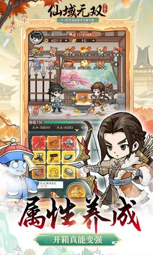 仙域无双(4)