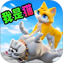 我是猫历险记游戏