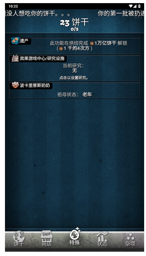 饼干点点乐游戏图2