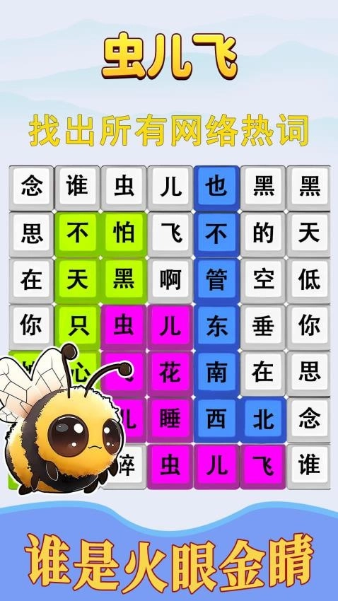 趣味文字解谜游戏3