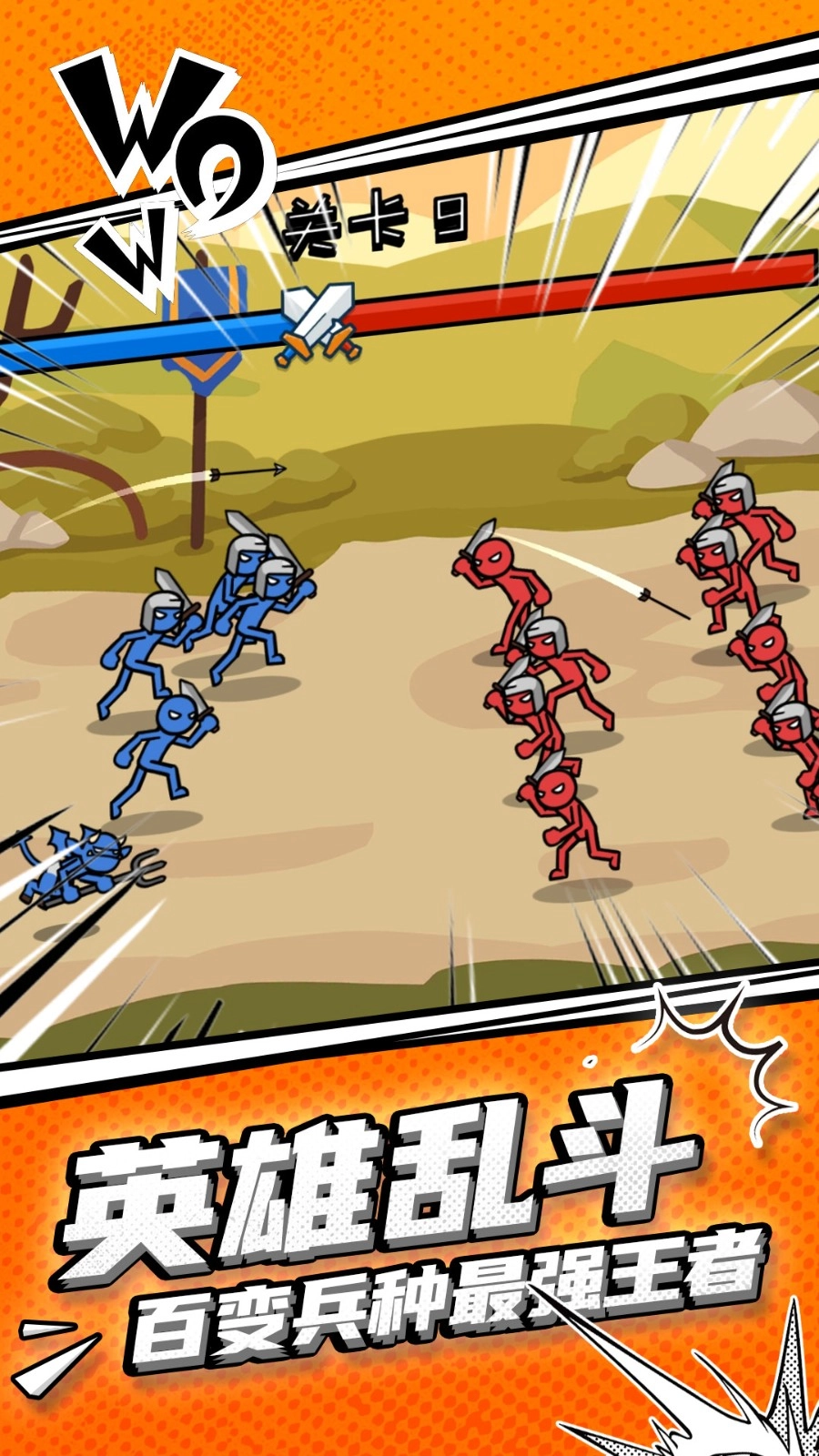 火柴人守卫战(4)